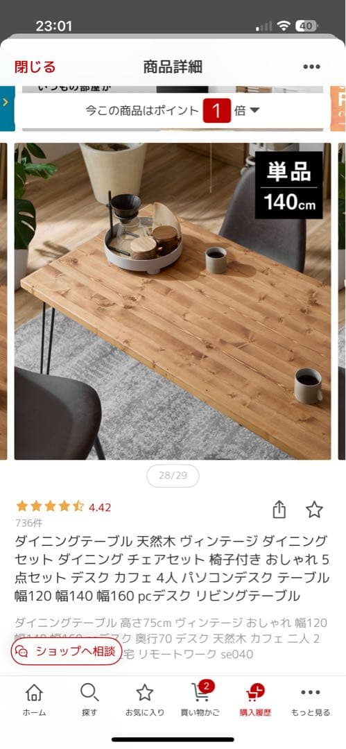 ダイニングテーブル　140センチ