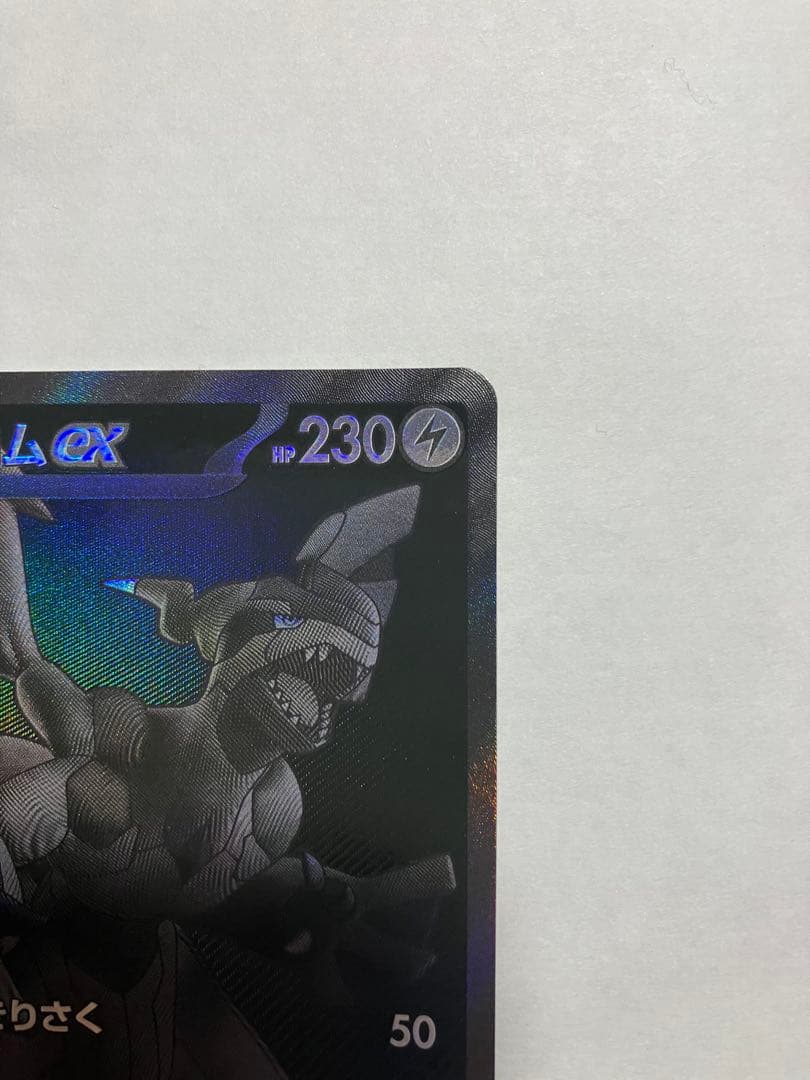 ゼクロムex ポケモンカード 230HP