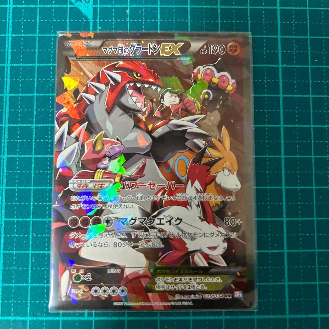 ポケモンカード マグマ団のグラードンEX