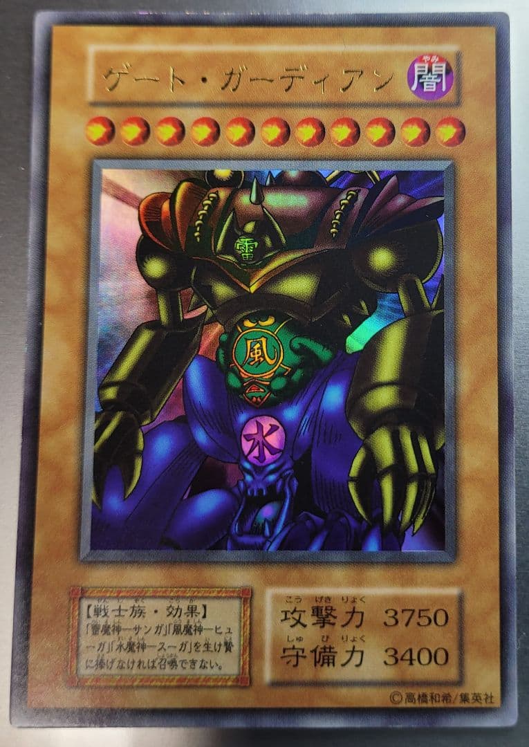 ゲート・ガーディアン 遊戯王OCG 初期