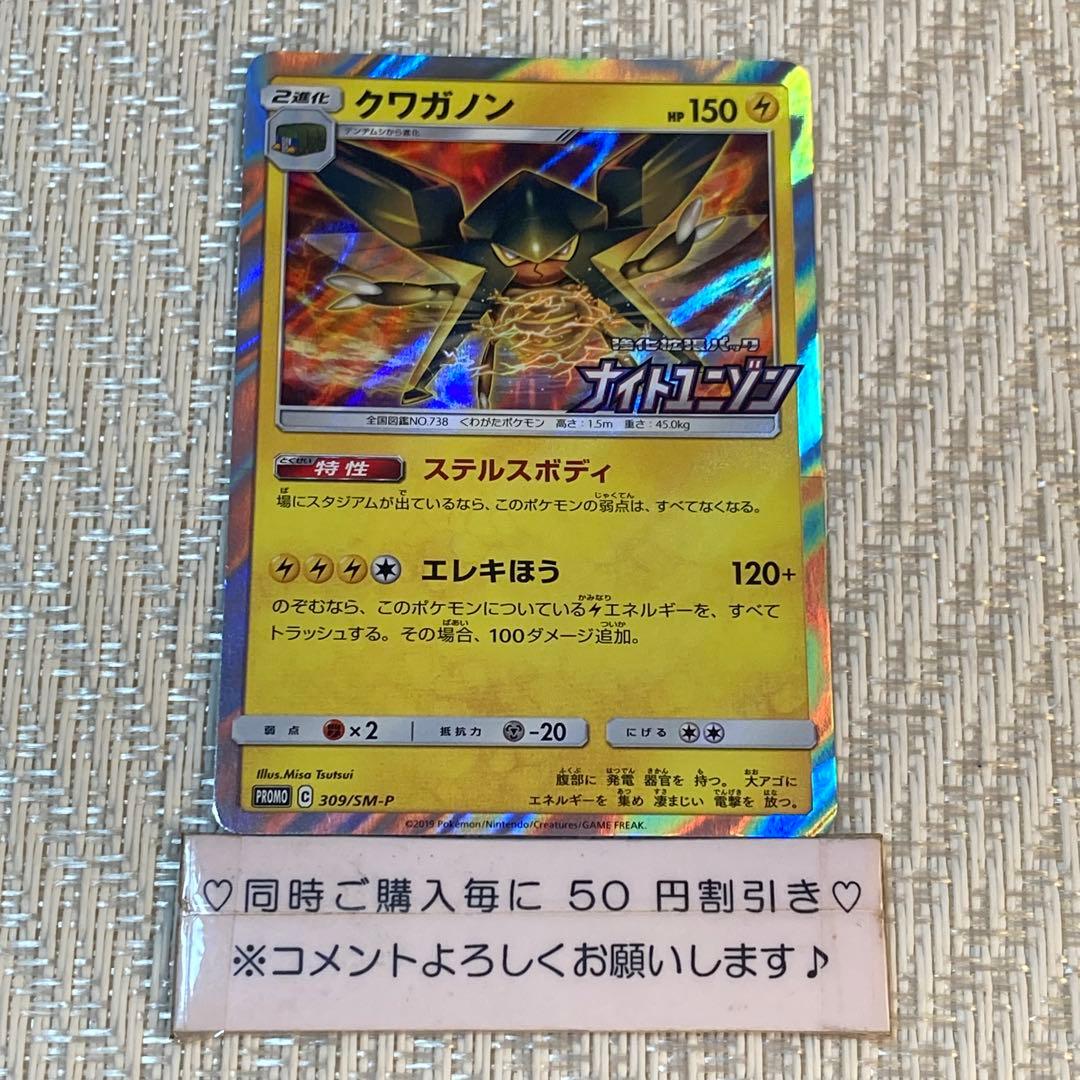 23043】ポケモンカード クワガノン プロモ ナイトユニゾン 2019年