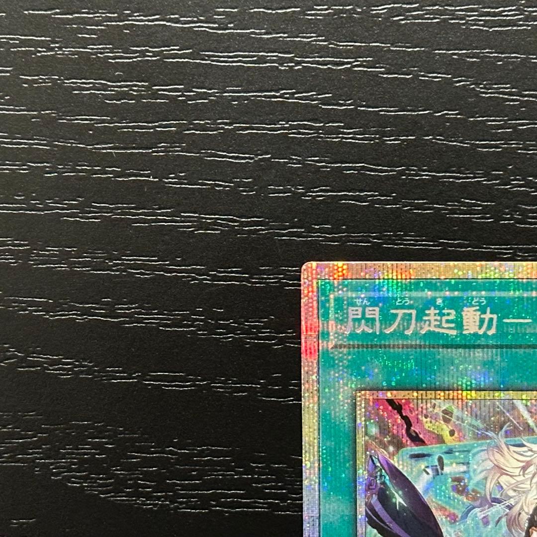 遊戯王 閃刀起動リンケージ プリズマ 五つ目