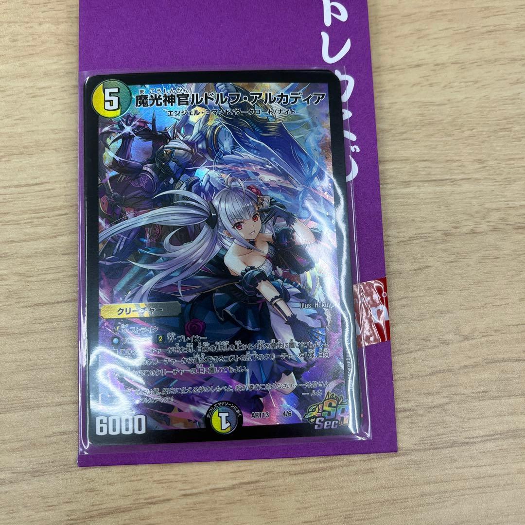 デュエルマスターズ 魔光神官ルドルフ・アルカディア DMART-13 神アート