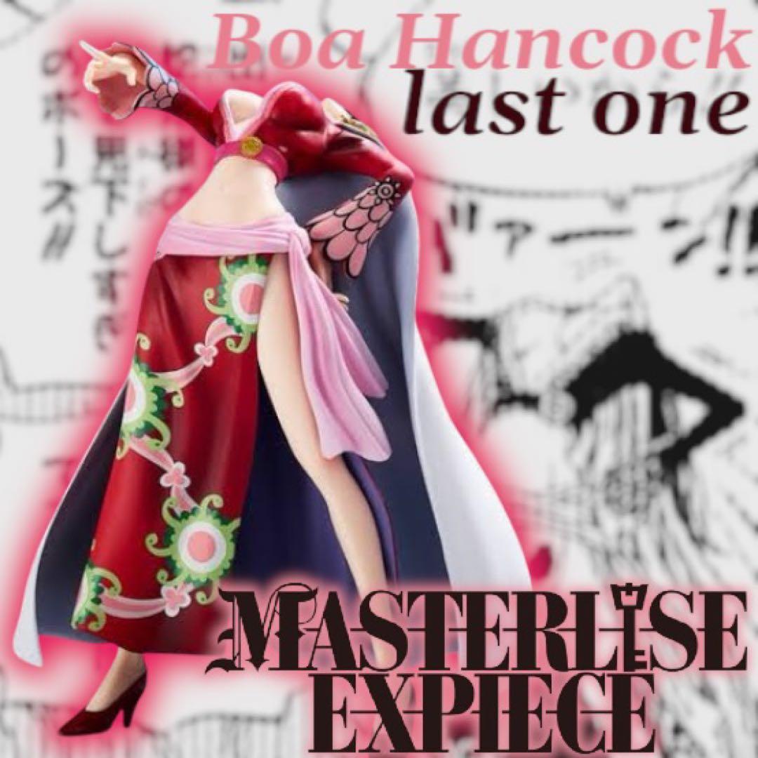 未開封！一番くじ ワンピース ボア・ハンコック 見下しすぎVer.ラスト