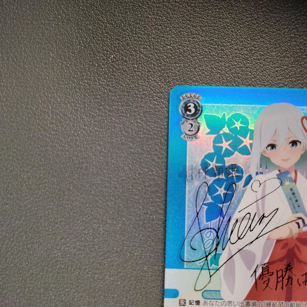 WS 甘神さん SP 君の一番になりたい 朝姫