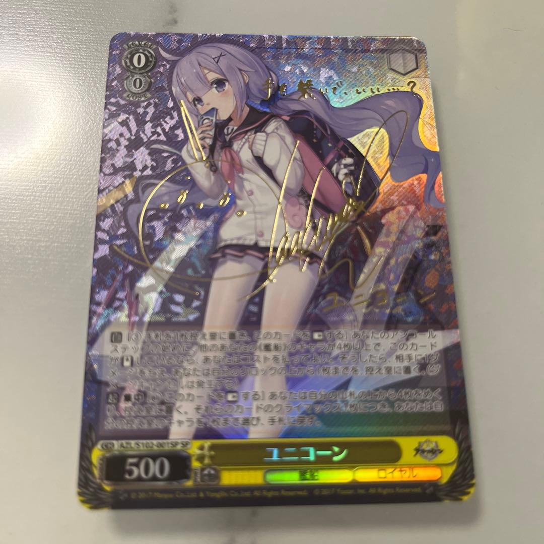 ヴァイスシュヴァルツユニコーンSP サイン