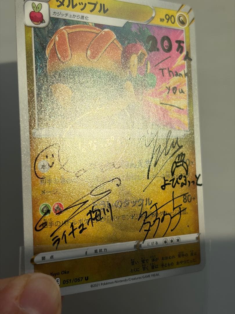 ポケカ公式ch サイン入りカード