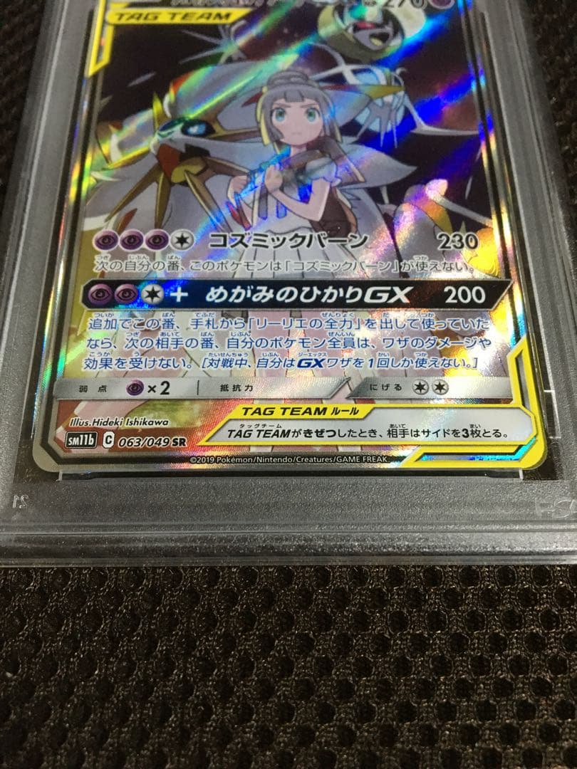 フォローで割引！ ポケモンカード PSA5 ソルガレオ＆ルナアーラＧＸ SR