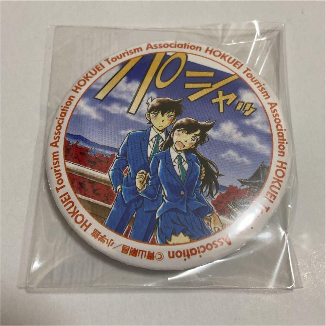 名探偵コナン 北栄町観光協会 鳥取特典 缶バッジ
