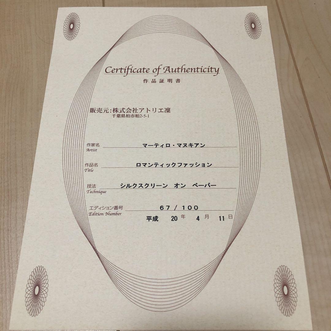 マーティロ・マヌキアン