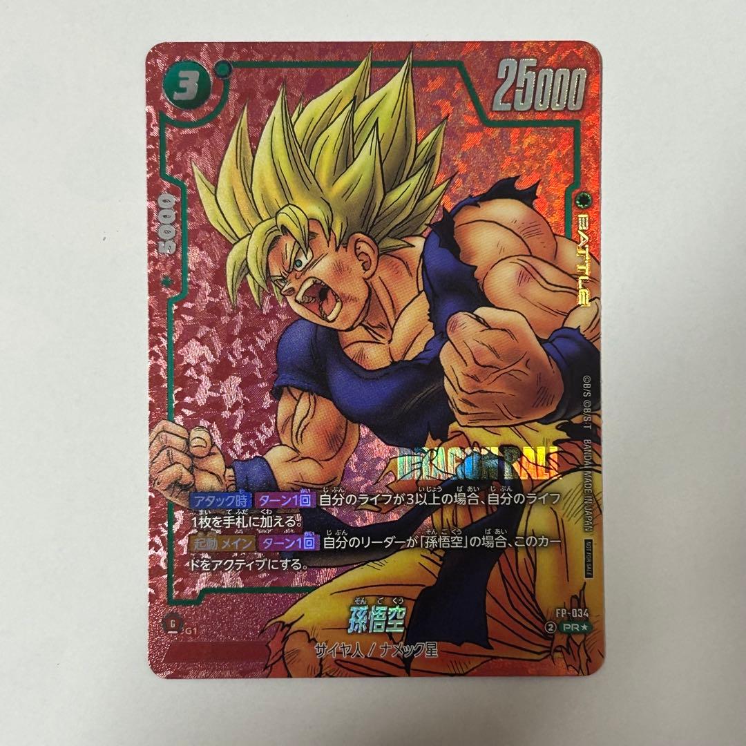 フュージョンワールド リミテッドパック 孫悟空 FP-034 パラレル プロモ