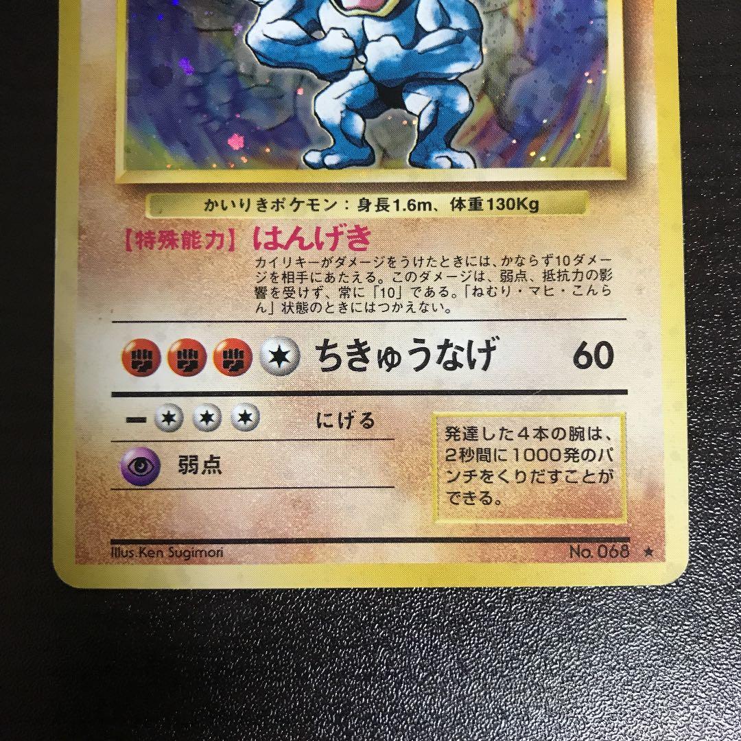 ポケモンカード 旧裏面 初期 カイリキーLV.67 - メルカリ
