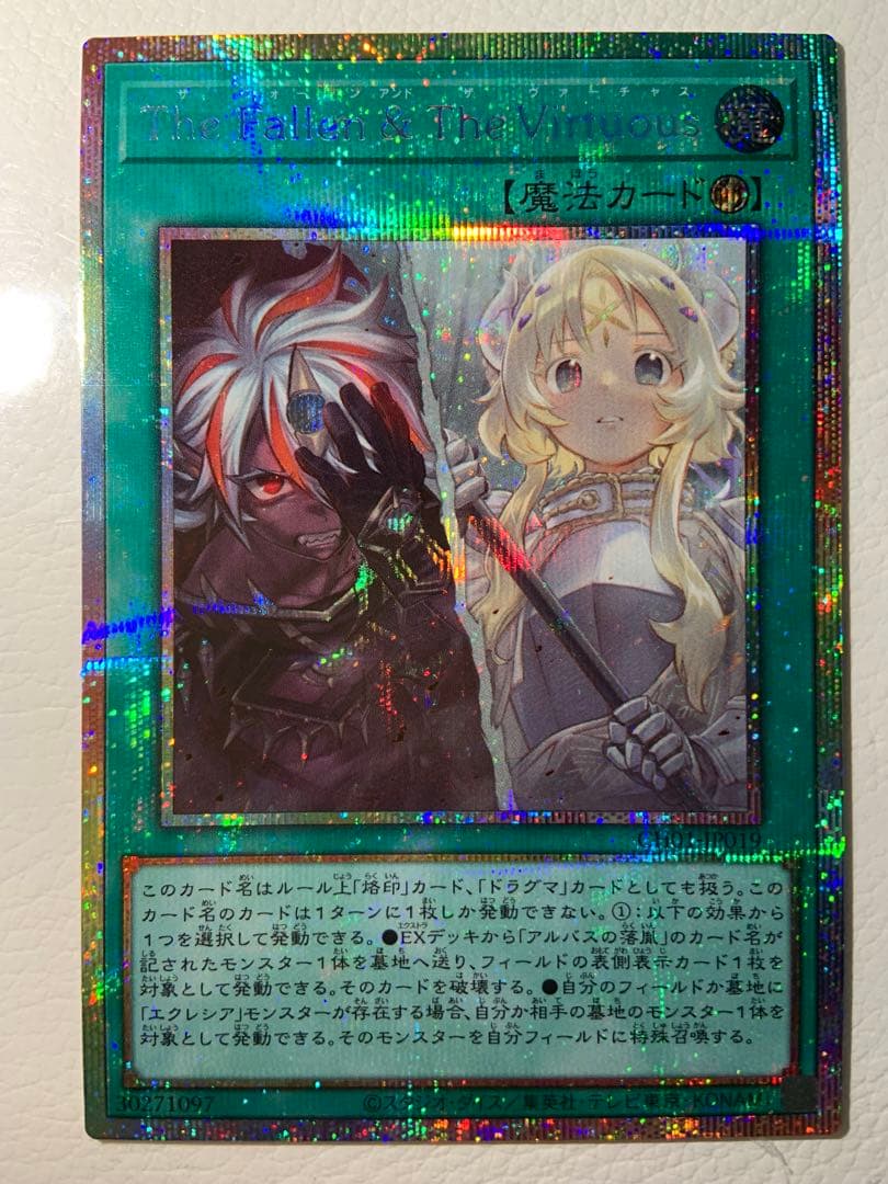 遊戯王　The Fallen & The Virtuous　五つ目　プリシク