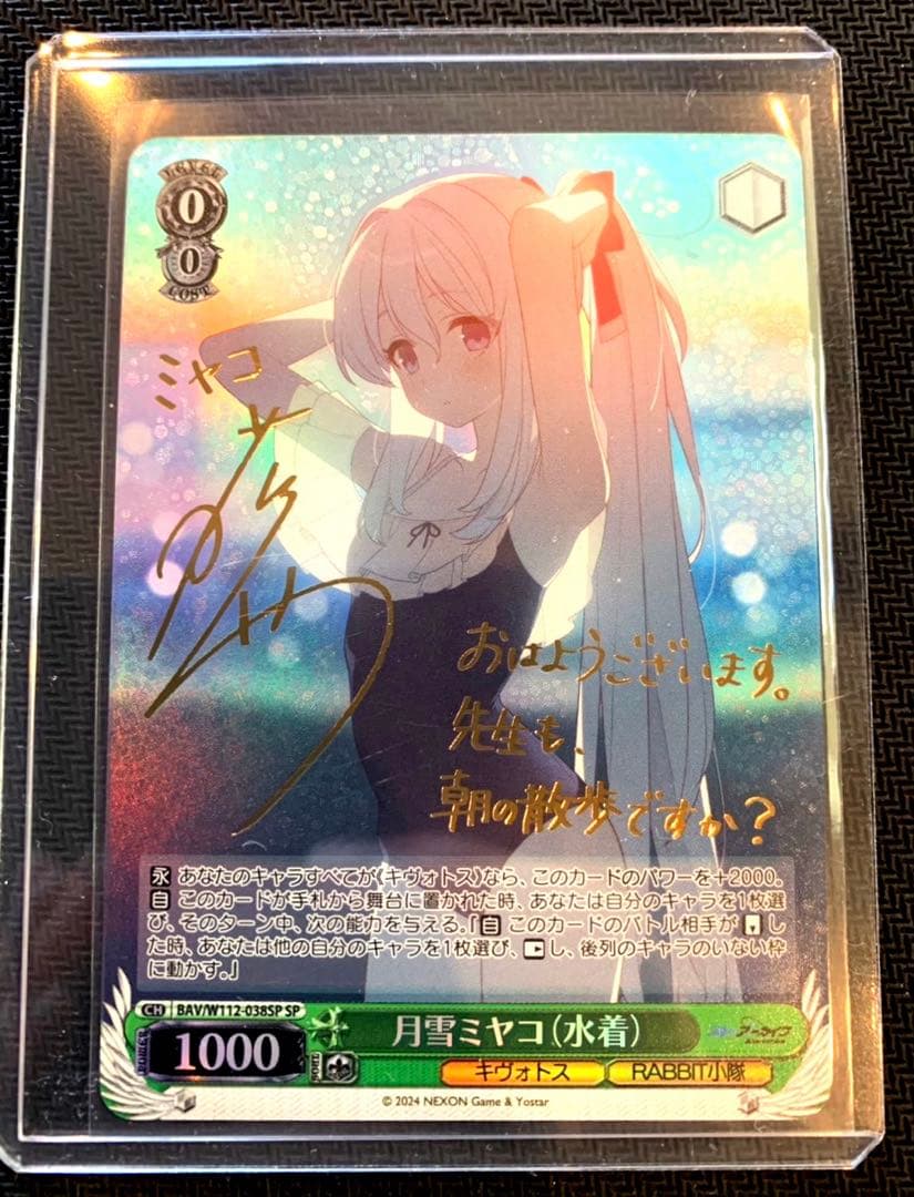 月雪ミヤコ SP ヴァイスシュバルツ ブルーアーカイブ ヴァイス