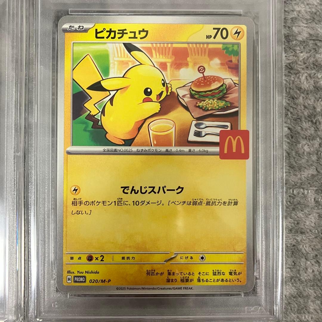 【PSA10】 3連番 ピカチュウ マクドナルドプロモ