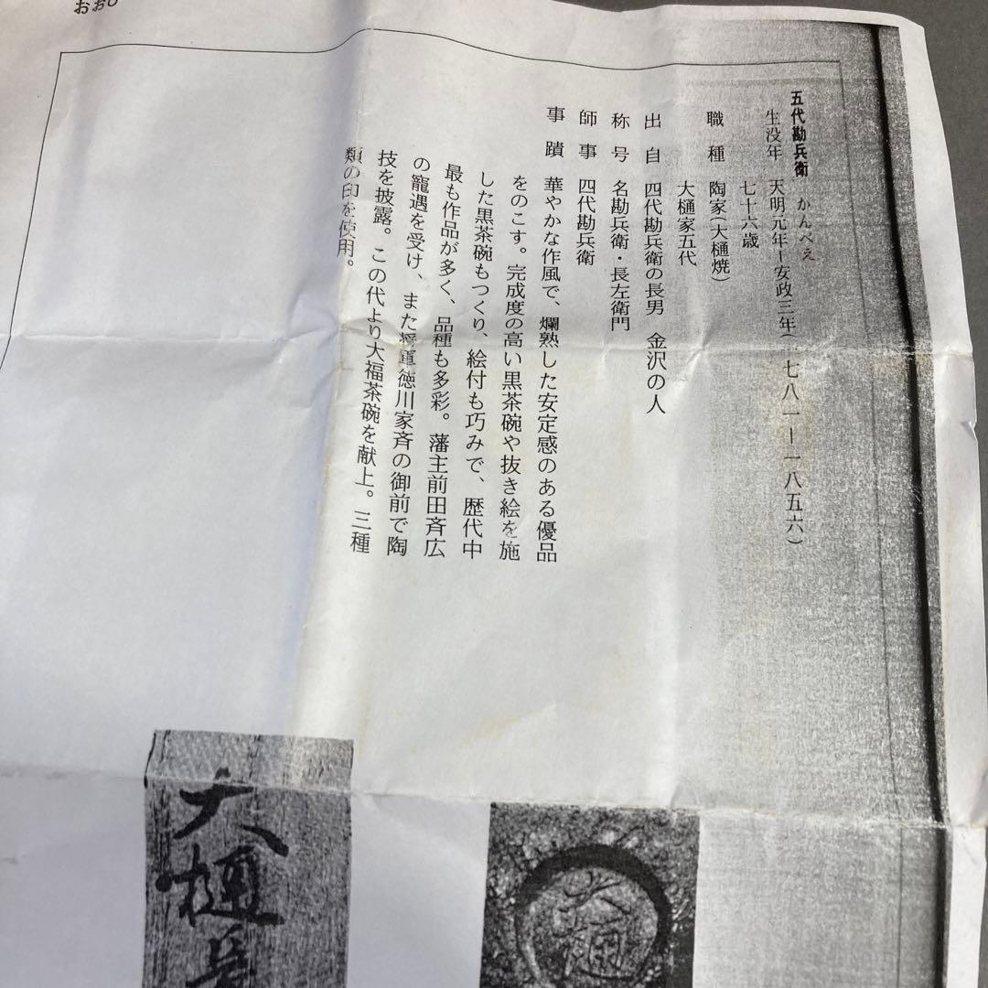 ⭐️茶道具 香合 布袋香合 五代 大樋 造 共箱 S75K - メルカリ