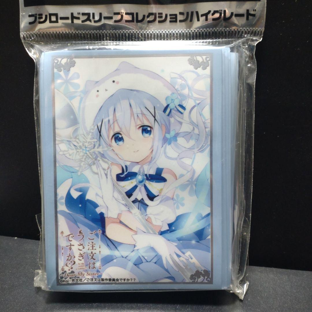 ご注文はうさぎですか？ チノ スリーブ ごちうさ ブシロード サプライ