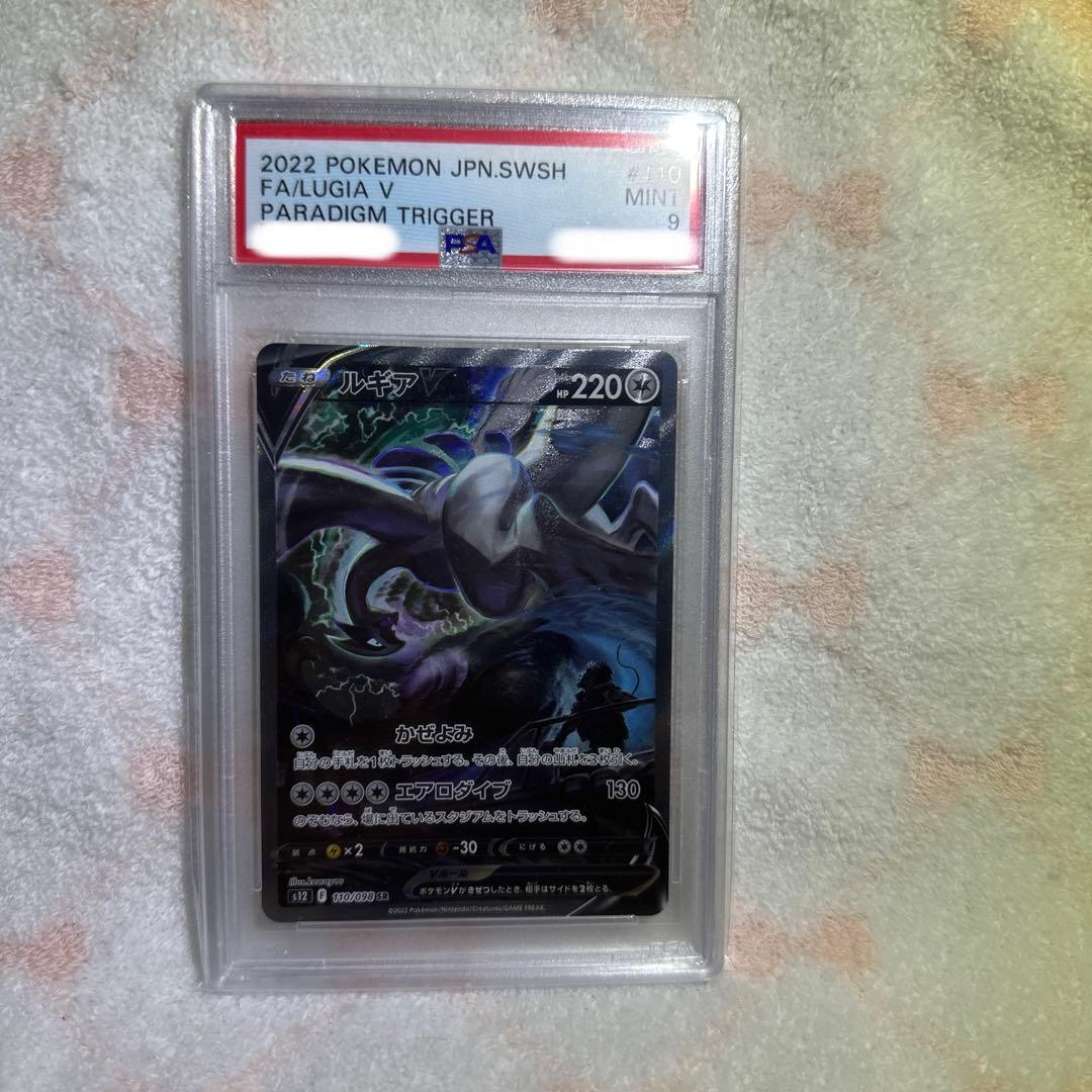 PSA9】ルギアV SR S12 パラダイムトリガー 110/098