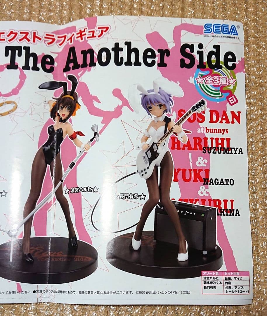 涼宮ハルヒの憂鬱 エクストラフィギュア 2006年クレーンゲーム機内用