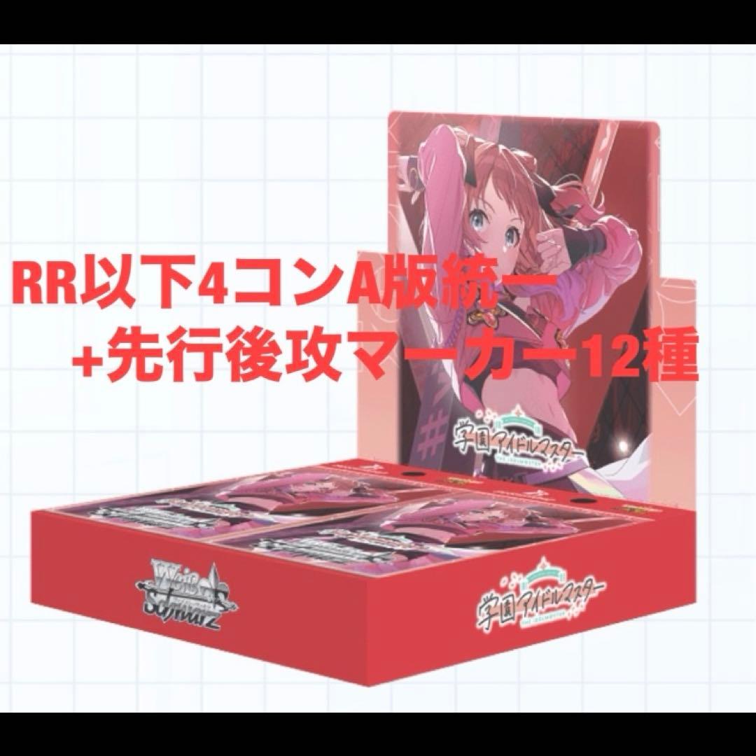 学園アイドルマスター学マスヴァイス rr以下4コンa版統一