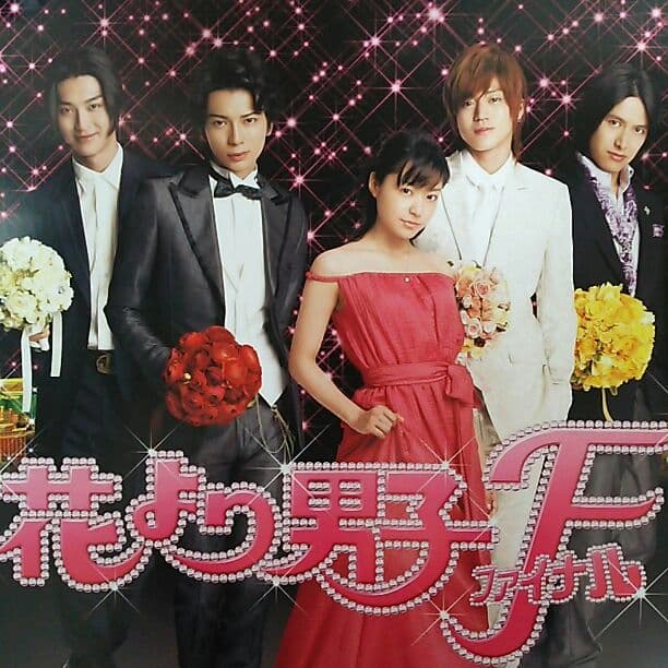 井上真央・松本潤「花より男子F」DVD販促用B2サイズポスター