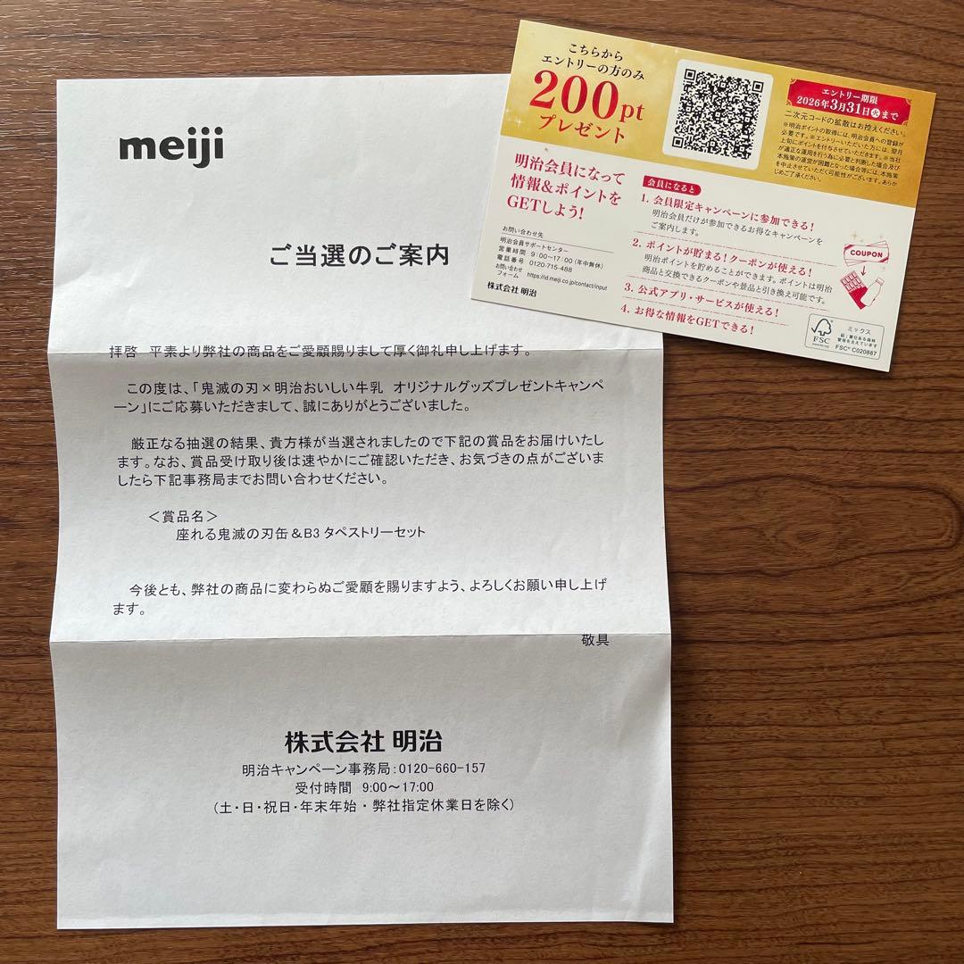 鬼*入様 明治おいしい牛乳 座れる鬼滅の刃缶 B3タペストリー - メルカリ