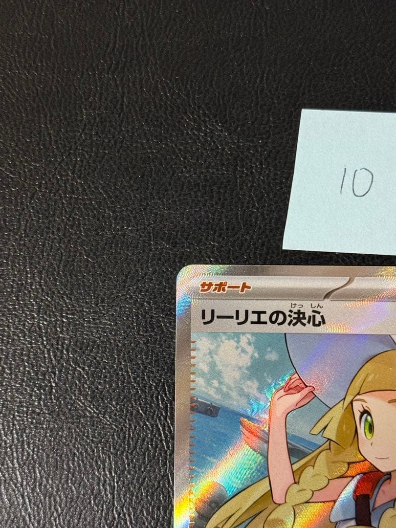 ポケモンカード リーリエの決心SR➉