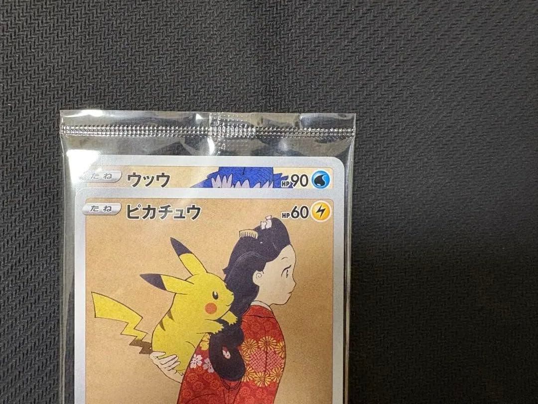 見返り美人　月に雁セット ピカチュウ　ウッウ　プロモカード