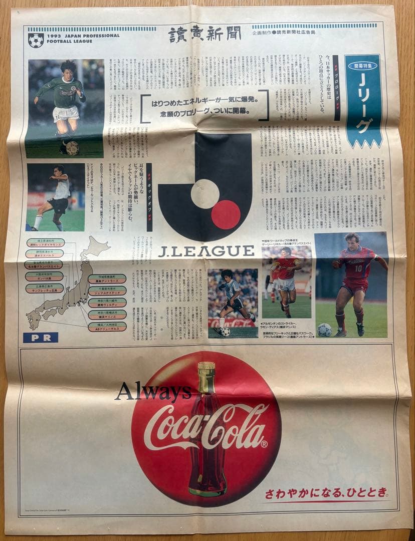 1993 Jリーグ開幕戦チケット半券➕当日新聞セットで - メルカリ