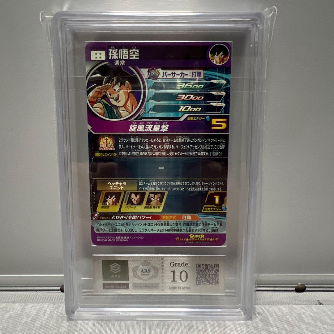 【ARS10】 BM11-ASEC 孫悟空 パラレル パラバイ悟空 PSA10