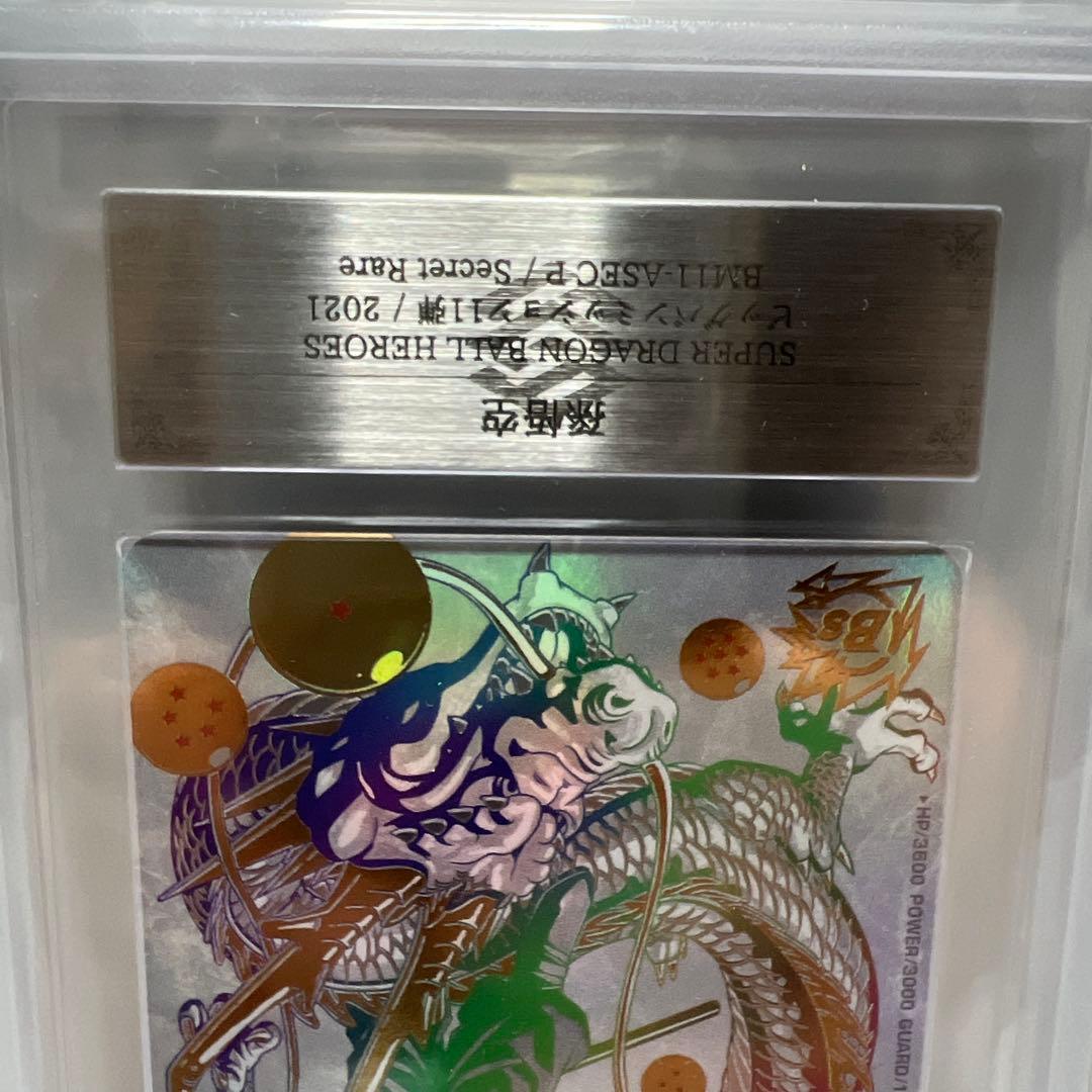 【ARS10】 BM11-ASEC 孫悟空 パラレル パラバイ悟空 PSA10