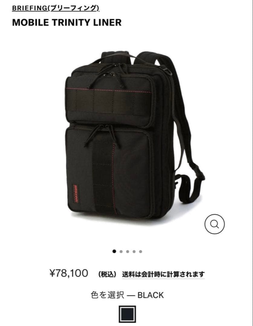 BRIEFING NEO TRINITY LINER 紺色 美品！