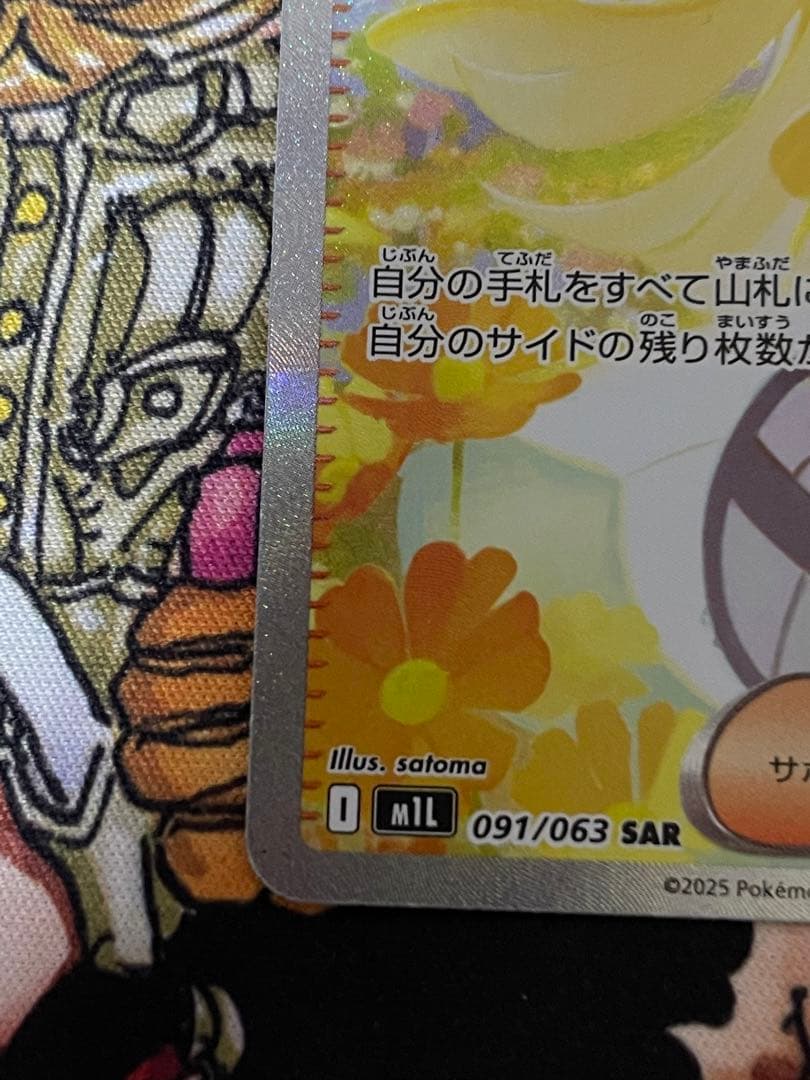 リーリエの決心 SAR 091/063 PSA10個体