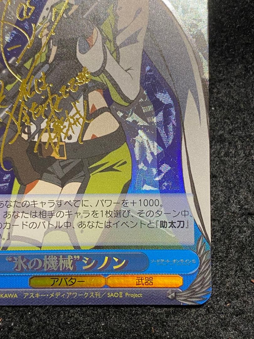 氷の機械　シノン　SP ヴァイス