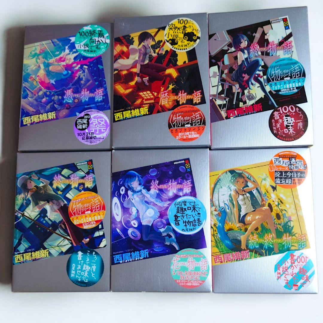 物語シリーズ 西尾維新 最新刊 短物語 41冊セット 全巻セット