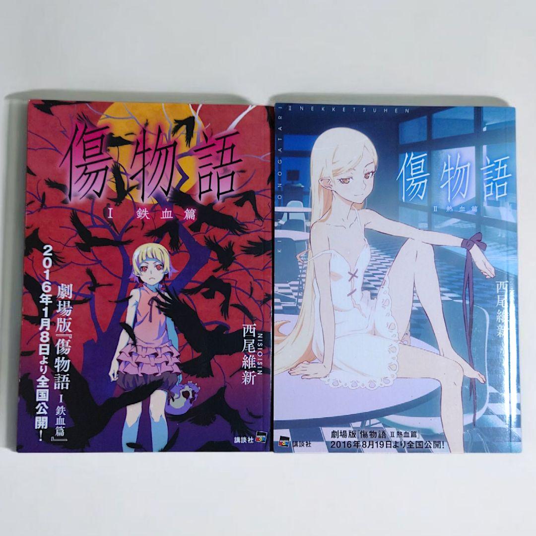 物語シリーズ 西尾維新 最新刊 短物語 41冊セット 全巻セット