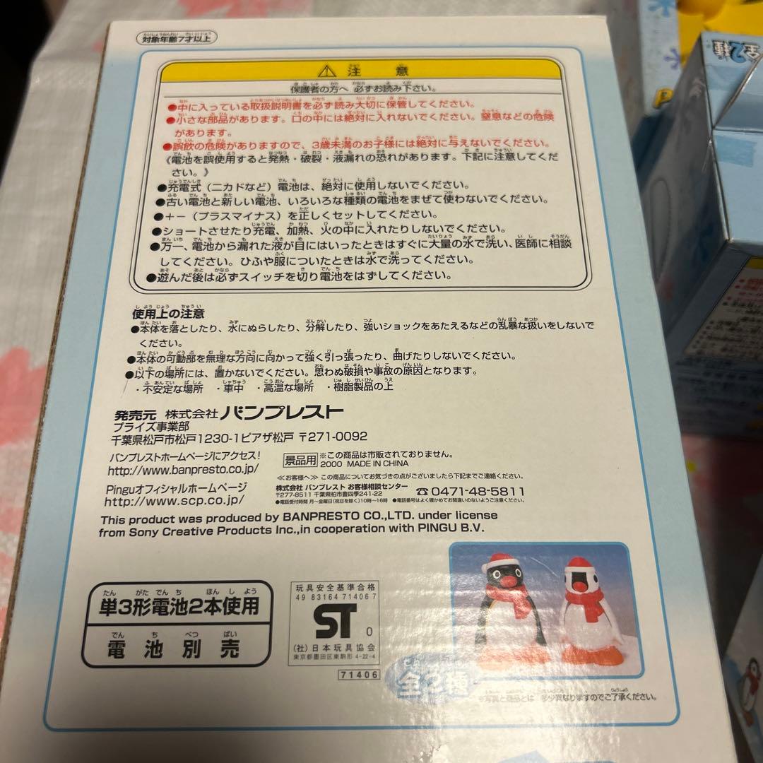 昭和レトロ　PINGU ピングー♡ダンシングドール 全2種コンプリート