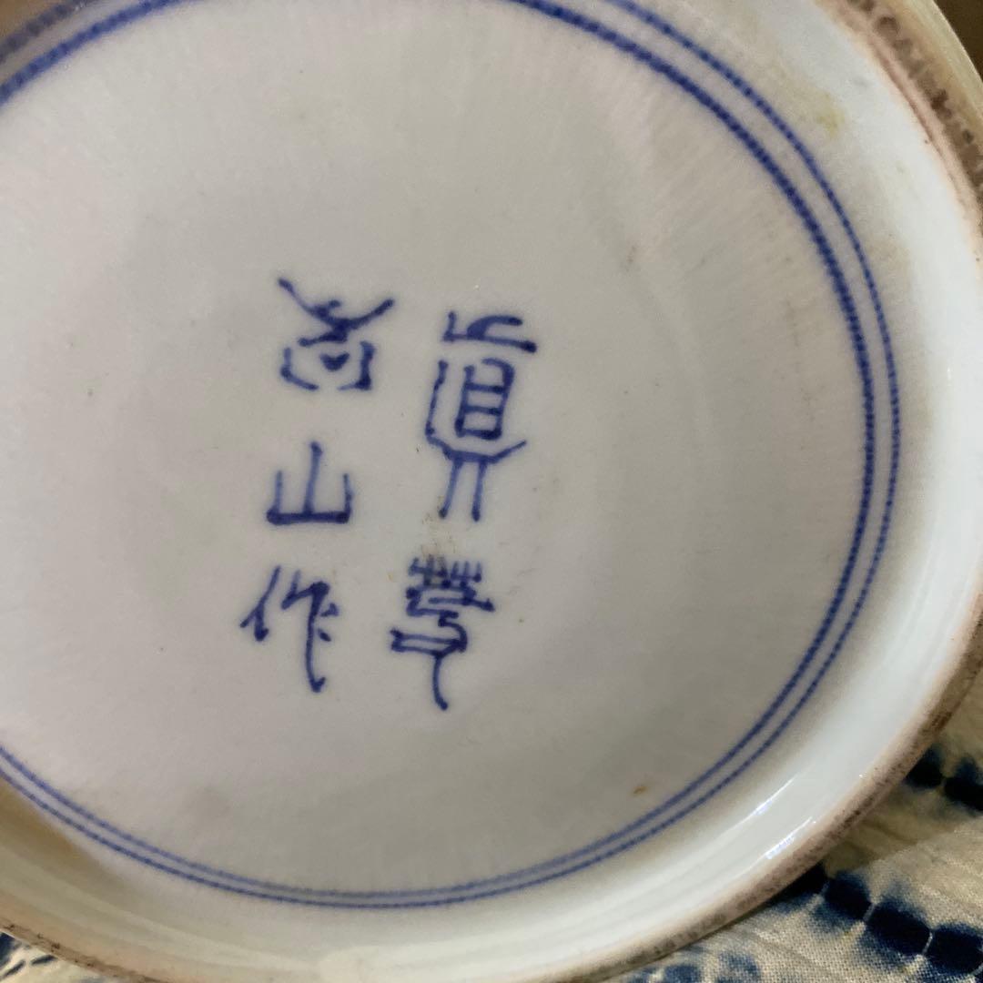 真葛香山　染付　花瓶