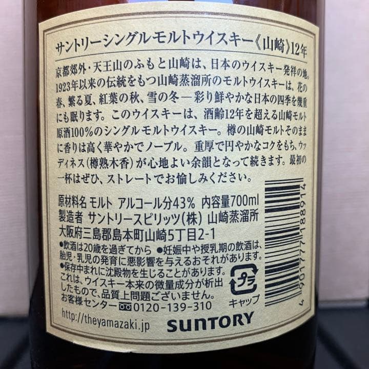 サントリー 山崎12年 700ml 6本 サントリー山崎12年 700ml✖️6本セット
