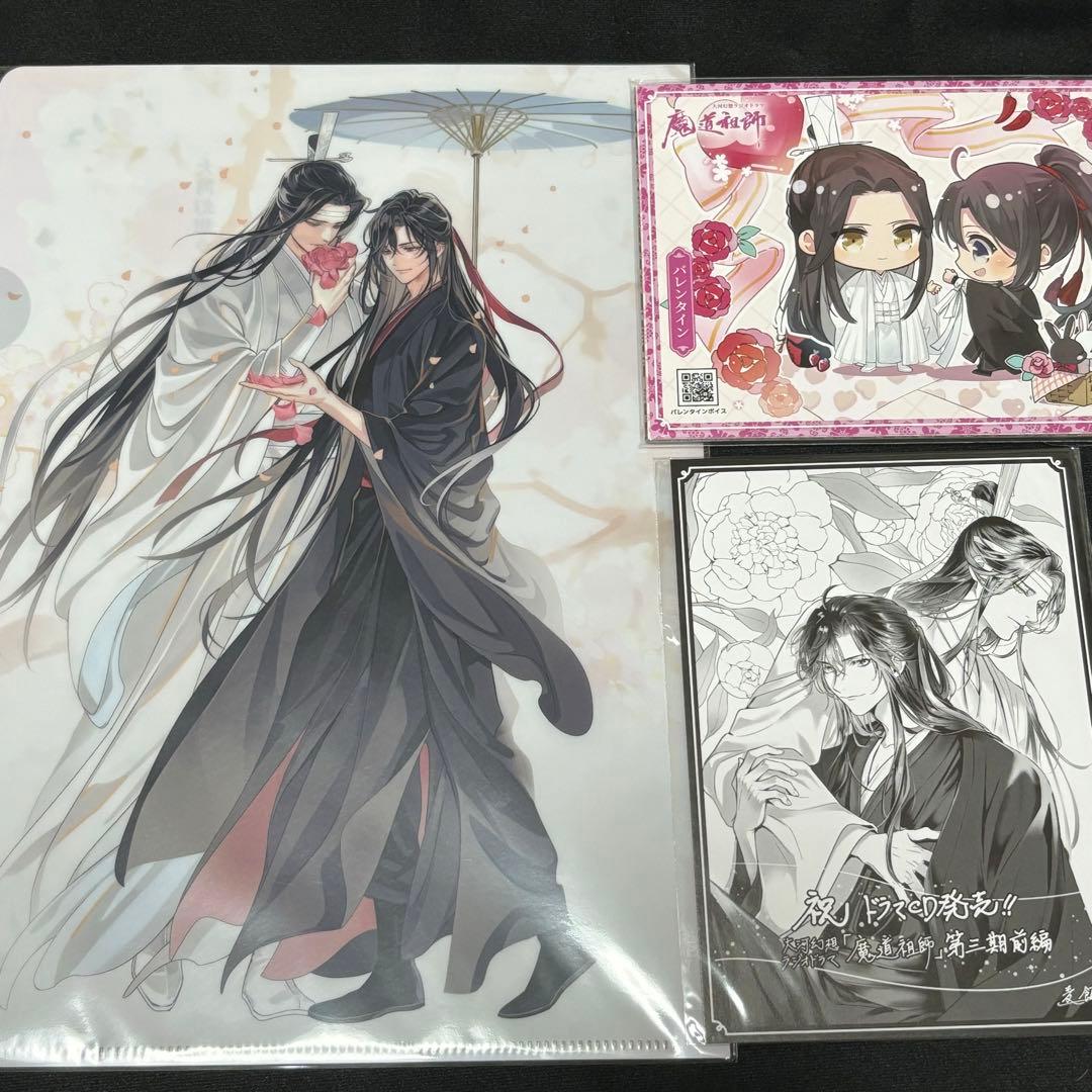 魔道祖師 ラジドラ 第3期前編 公式茶屋限定盤＋クリアファイル