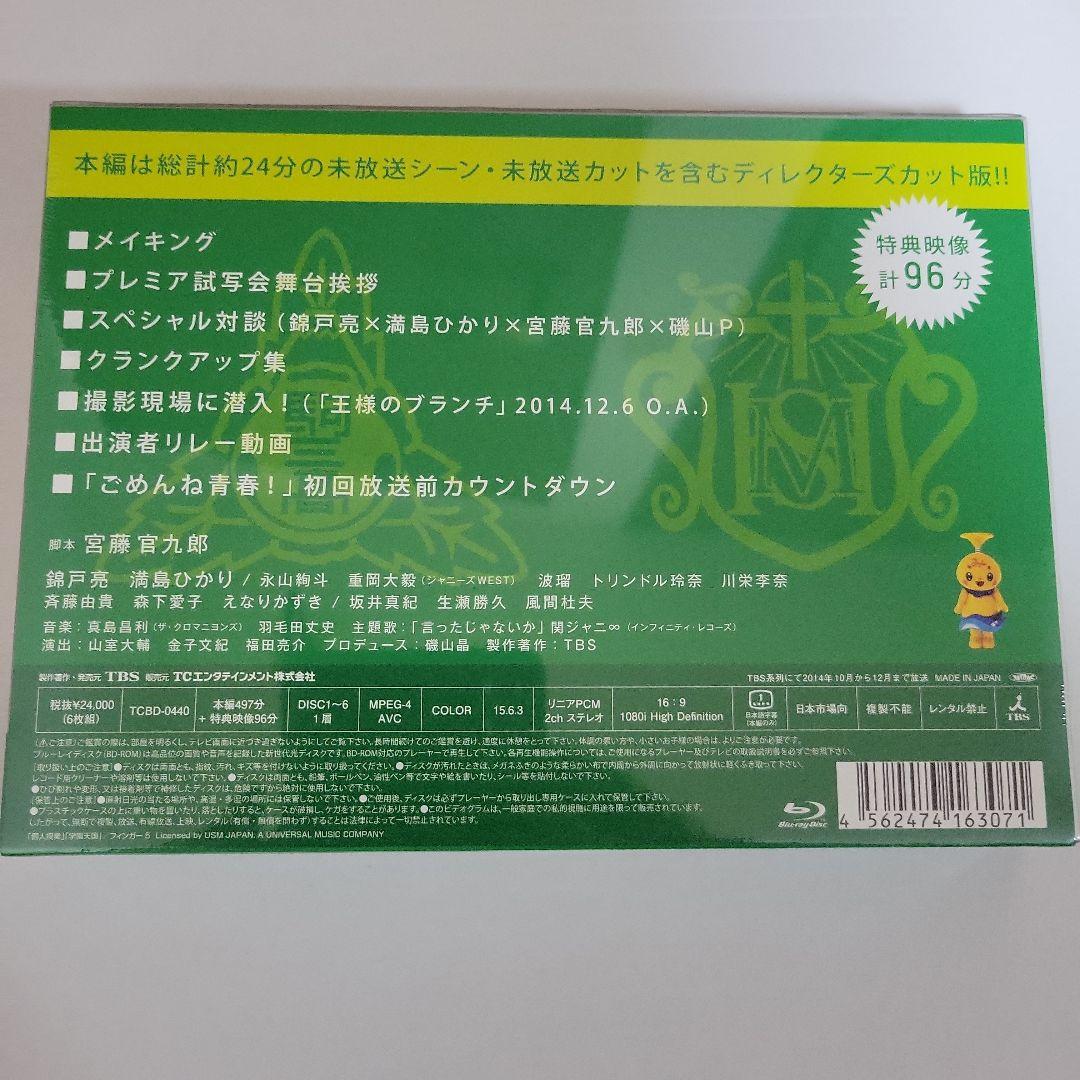 関ジャニ∞／錦戸亮】出演ドラマ ごめんね青春! Blu-ray BOX - メルカリ