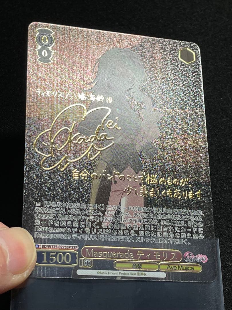 【状態A＋】Masquerade ティモリス SSP サイン　ヴァイス　WS