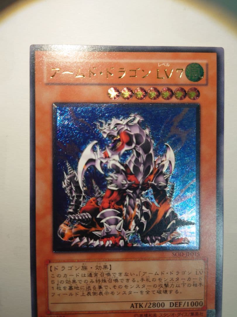 福袋 青眼の白龍 アームドドラゴンLv.7エラー品 アド確定 遊戯王引退