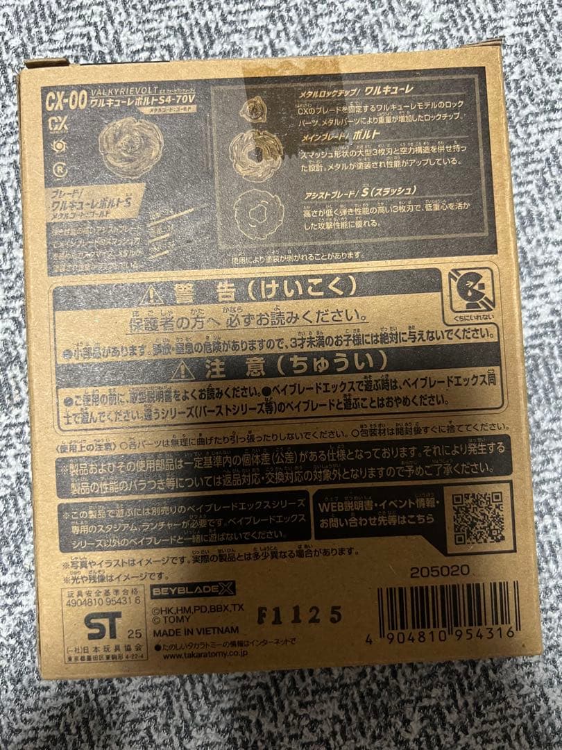 ワルキューレボルトS 4-70V