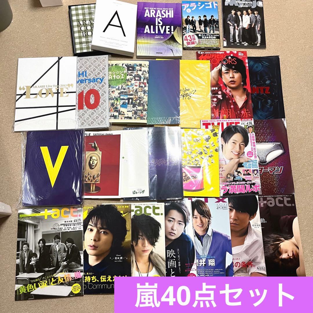1時間限定値下げ】 嵐グッズ豪華40点セット 早い方順 - メルカリ