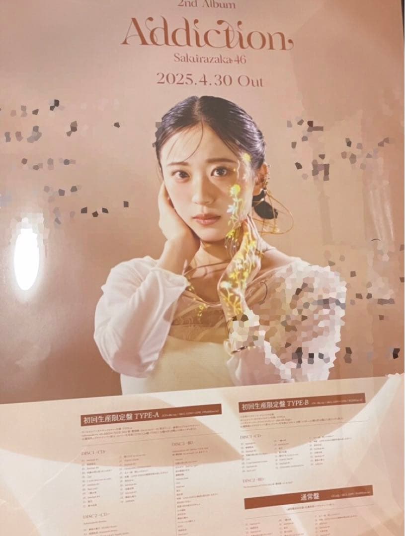 あ*る様 櫻坂46村井優Make Or Breakサイン入りポスター