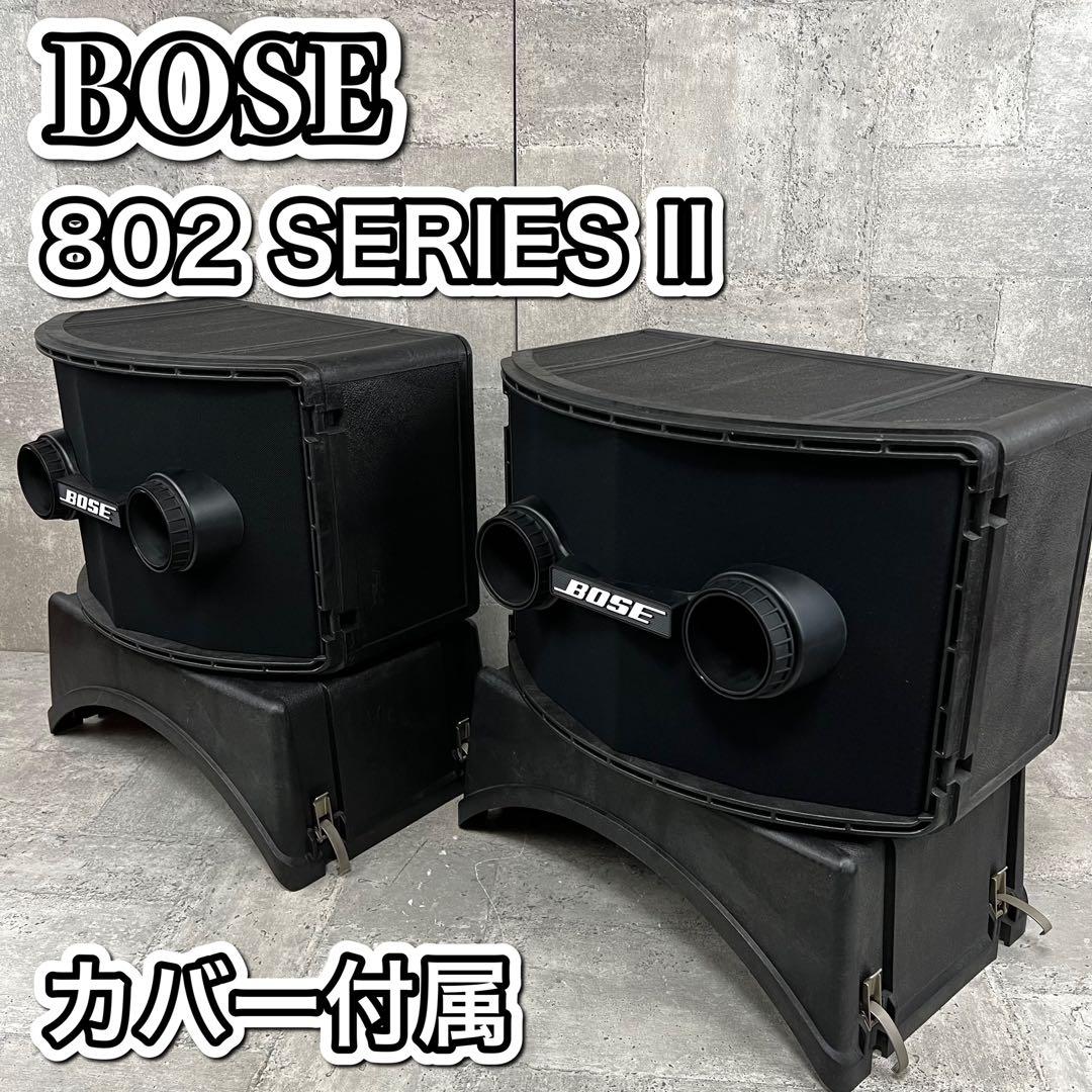 BOSE 802 SERIES II スピーカー ペア カバー付属 - メルカリ