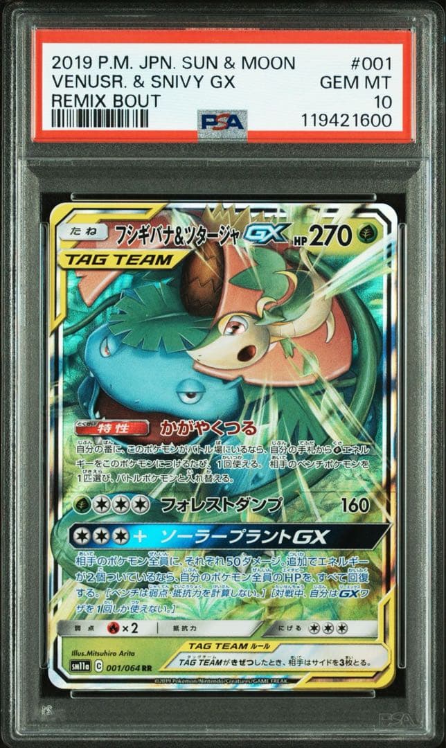 PSA10 フシギバナ＆ツタージャGX RR SM11a リミックスバウト