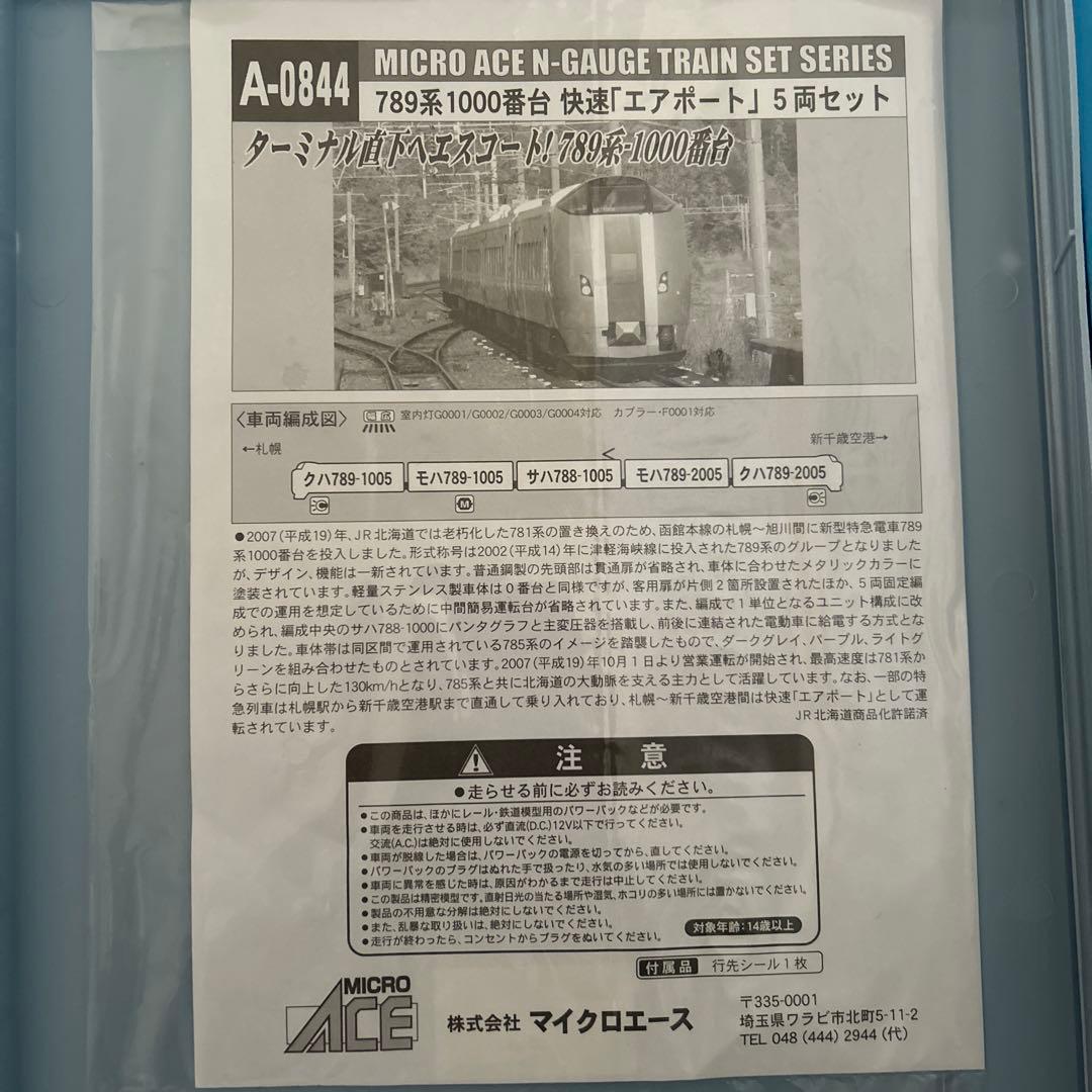 MICROACE A-0844 789系1000番台 快速「エアポート」5両