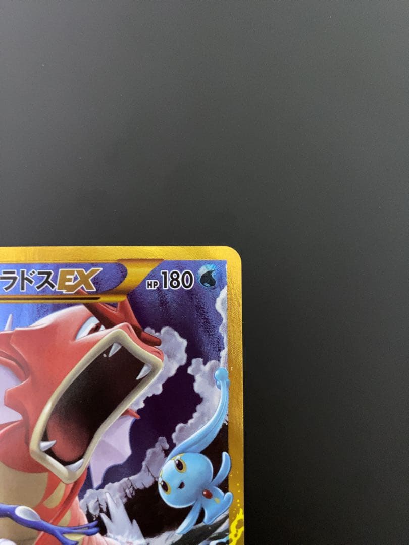 ギャラドスEX UR